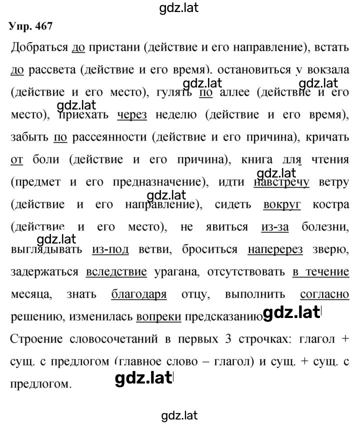 Решение задания № 467 — страница 1