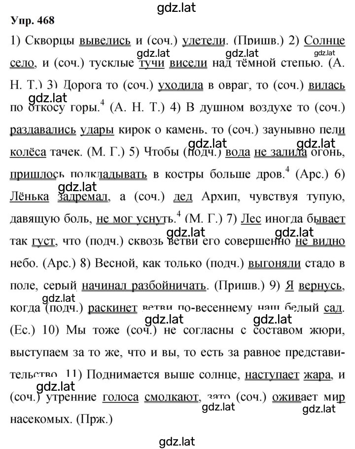 Решение задания № 468 — страница 1