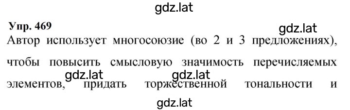 Решение задания № 469 — страница 1
