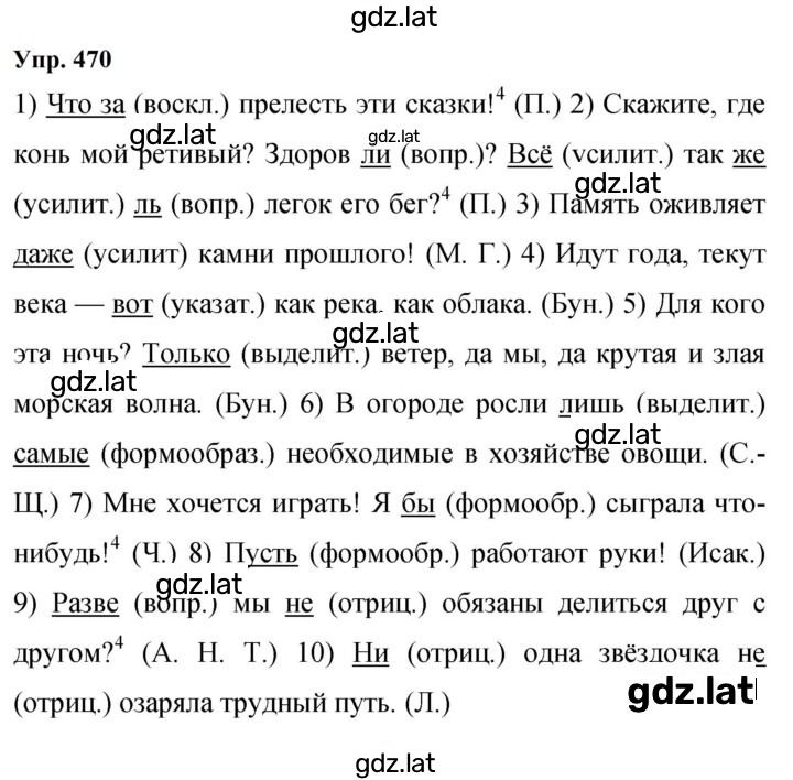 Решение задания № 470 — страница 1