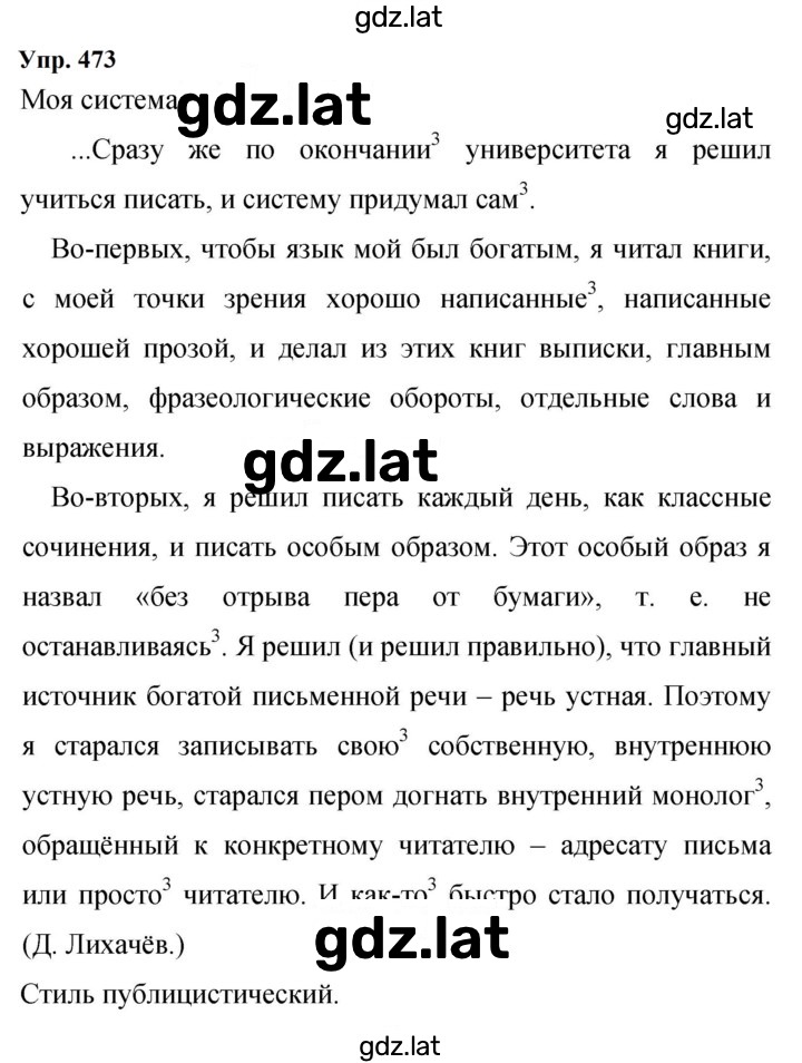 Решение задания № 473 — страница 1