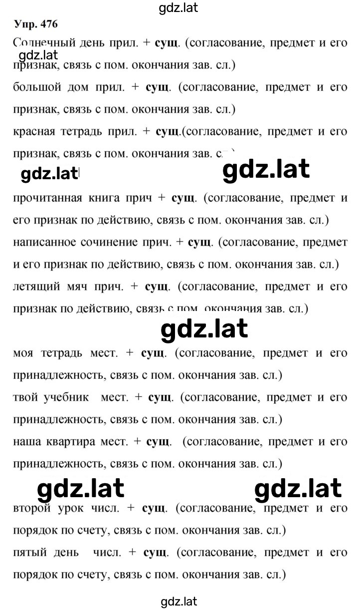 Решение задания № 476 — страница 1