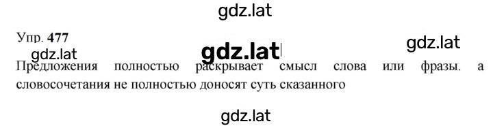 Решение задания № 477 — страница 1