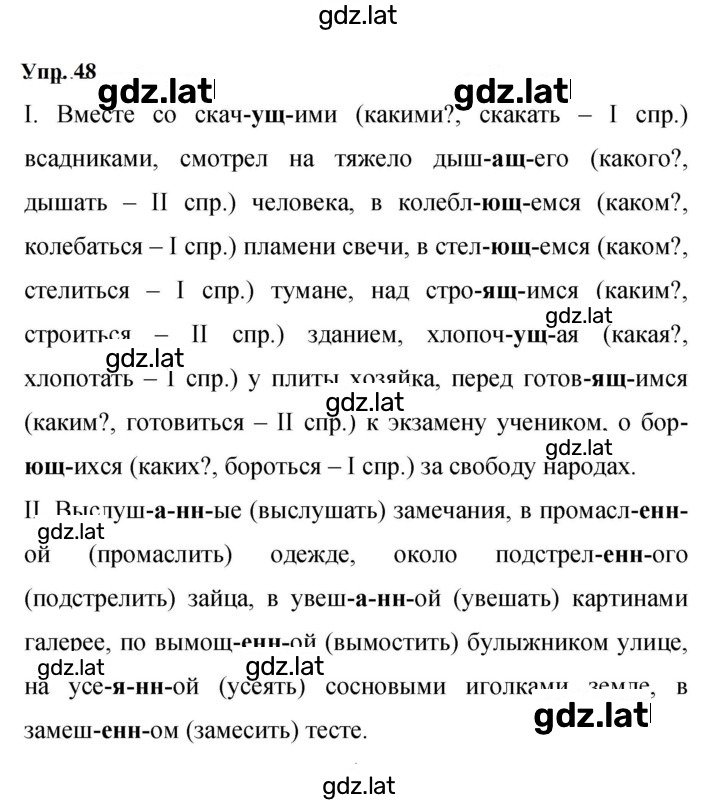 Решение задания № 48 — страница 1