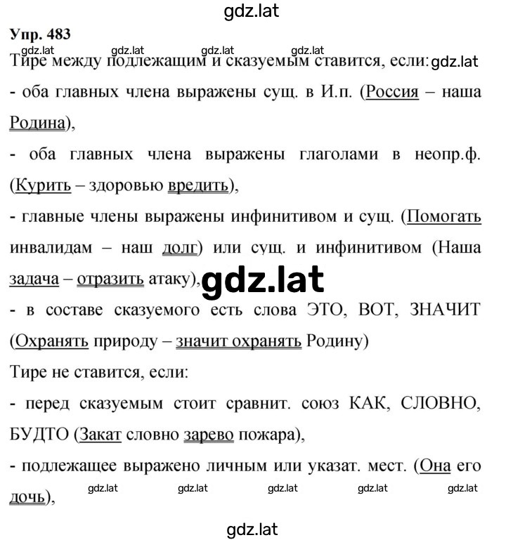 Решение задания № 483 — страница 1