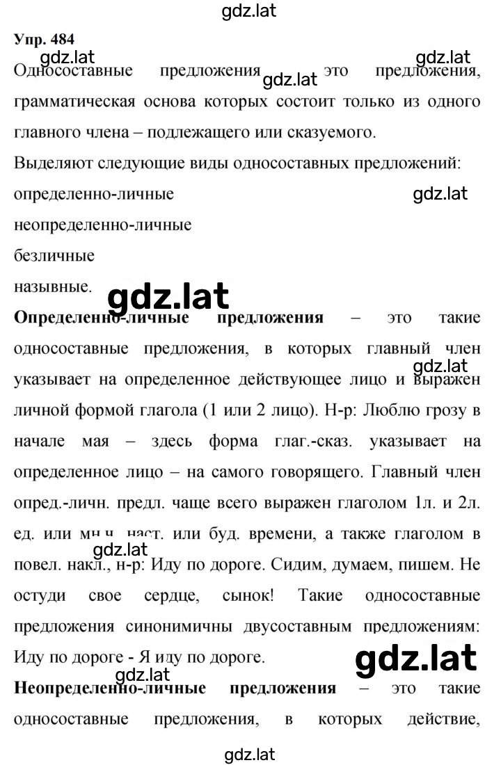 Решение задания № 484 — страница 1