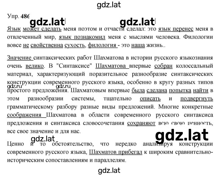 Решение задания № 486 — страница 1