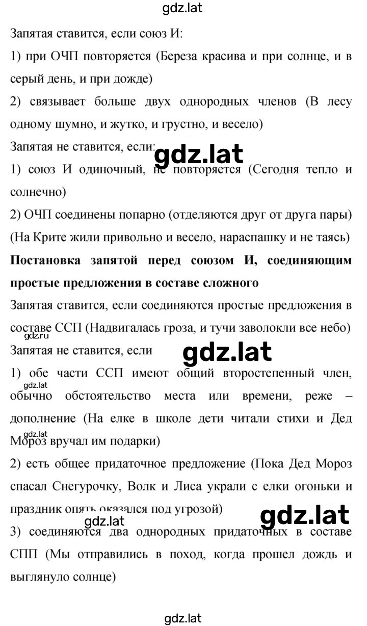 Решение задания № 487 — страница 2