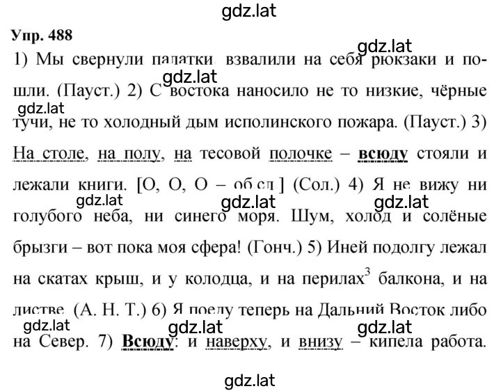 Решение задания № 488 — страница 1