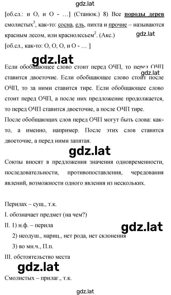 Решение задания № 488 — страница 2