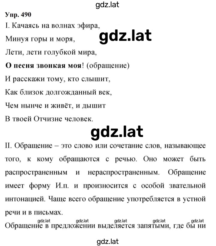 Решение задания № 490 — страница 1