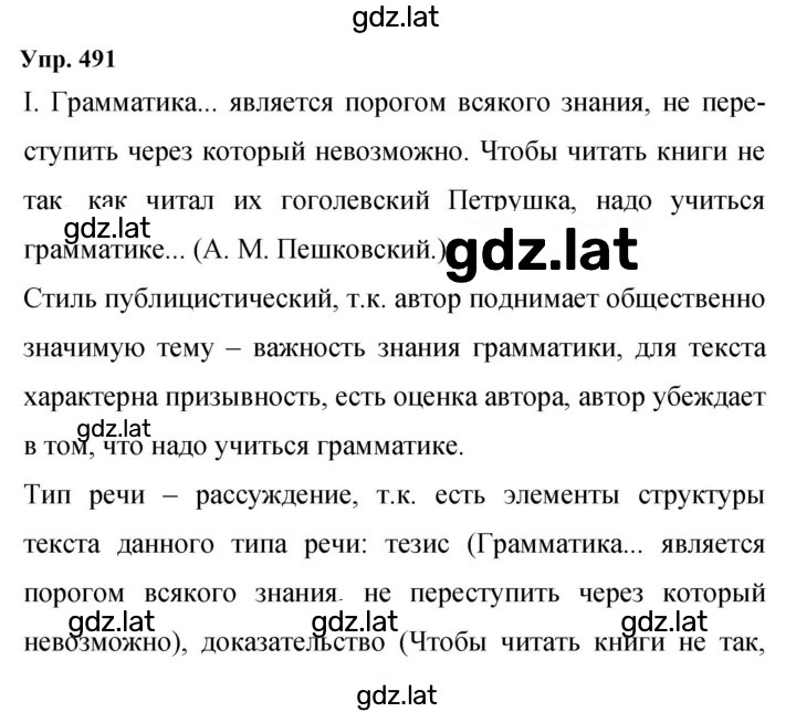 Решение задания № 491 — страница 1