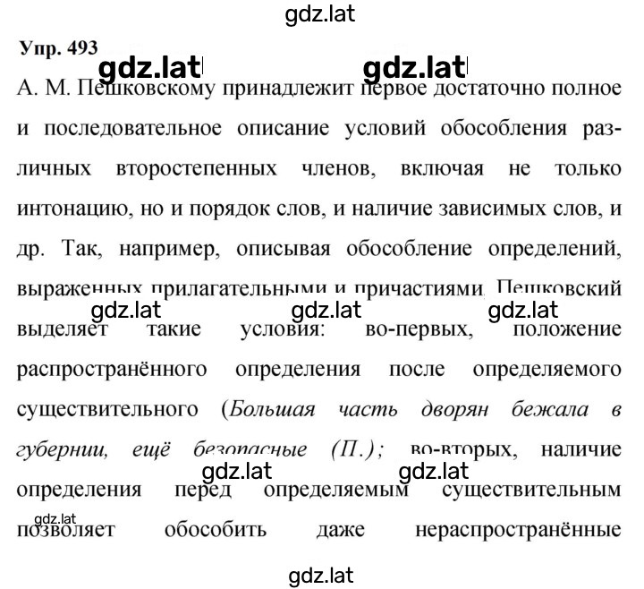 Решение задания № 493 — страница 1