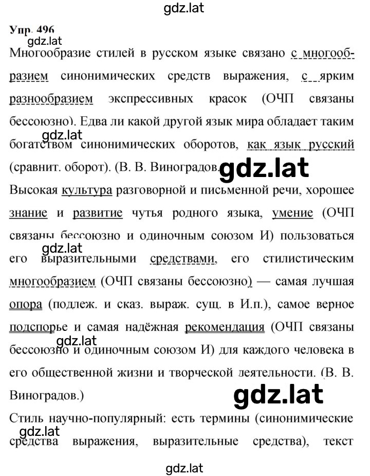 Решение задания № 496 — страница 1