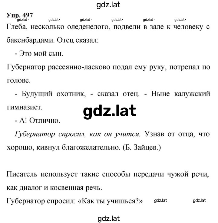 Решение задания № 497 — страница 1