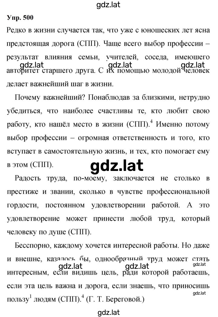 Решение задания № 500 — страница 1