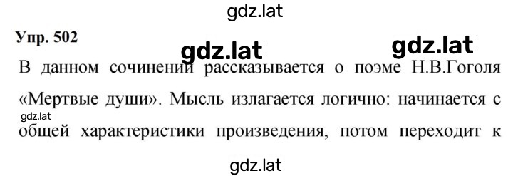 Решение задания № 502 — страница 1