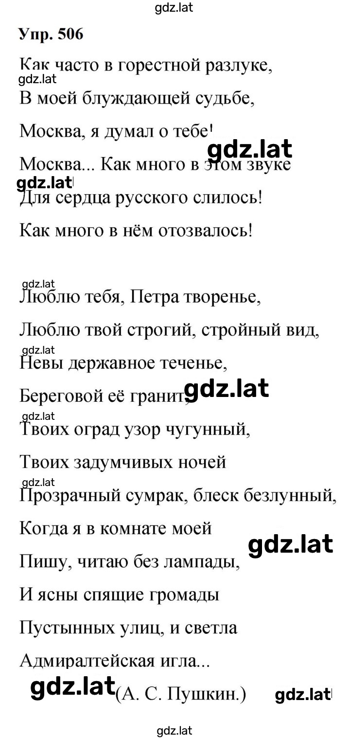 Решение задания № 506 — страница 1