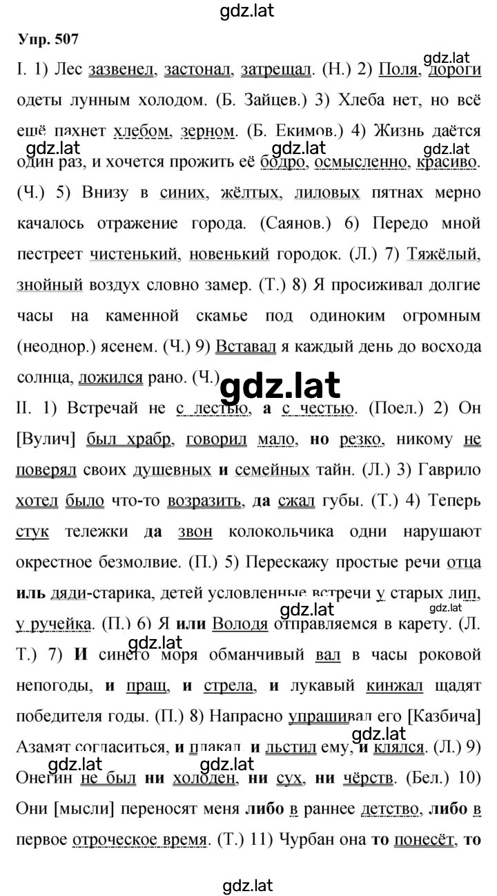 Решение задания № 507 — страница 1