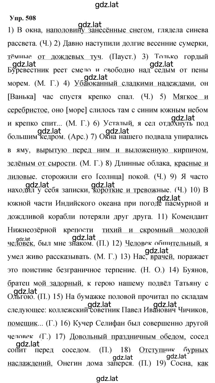 Решение задания № 508 — страница 1