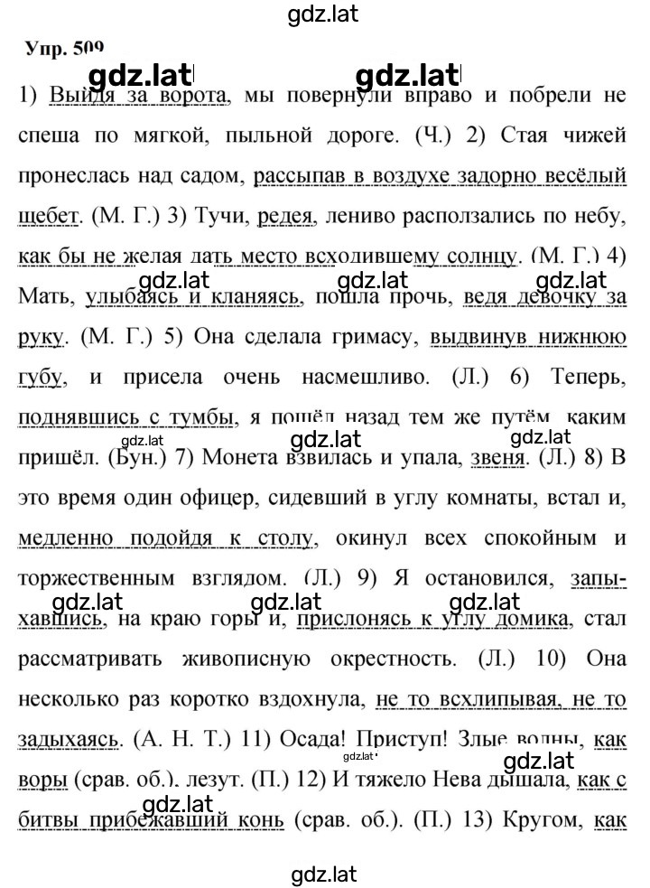 Решение задания № 509 — страница 1