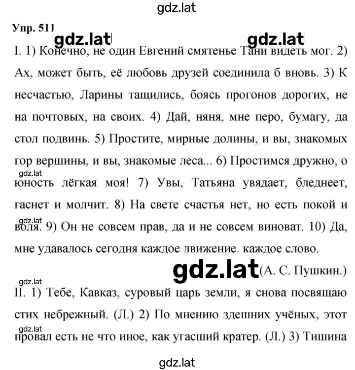 Решение задания № 511 — страница 1