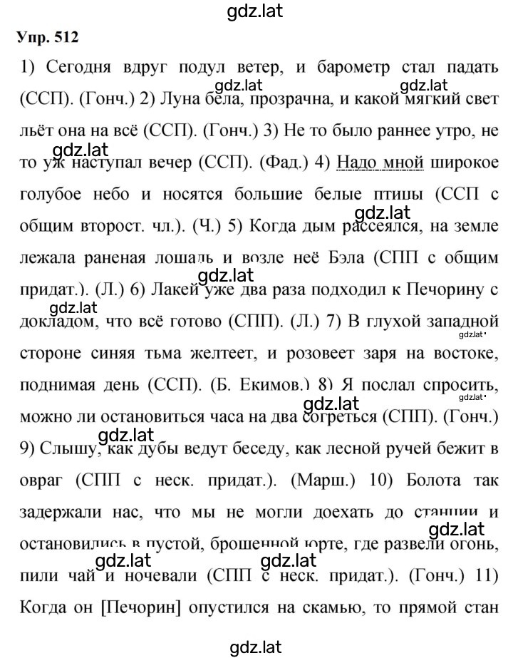 Решение задания № 512 — страница 1
