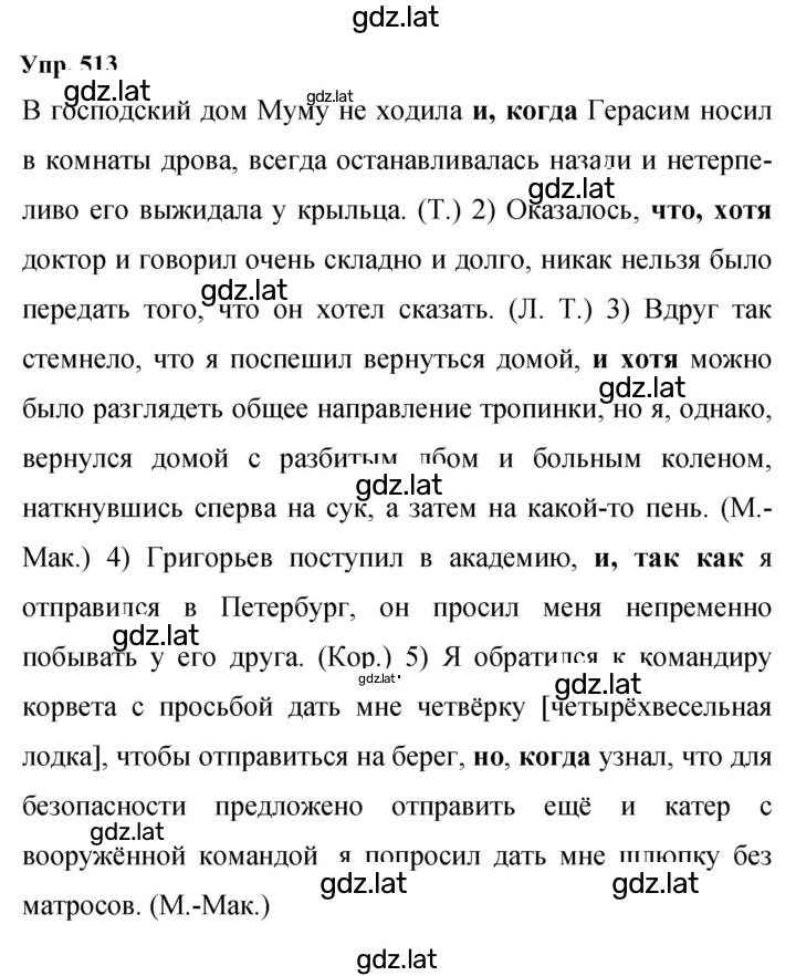 Решение задания № 513 — страница 1