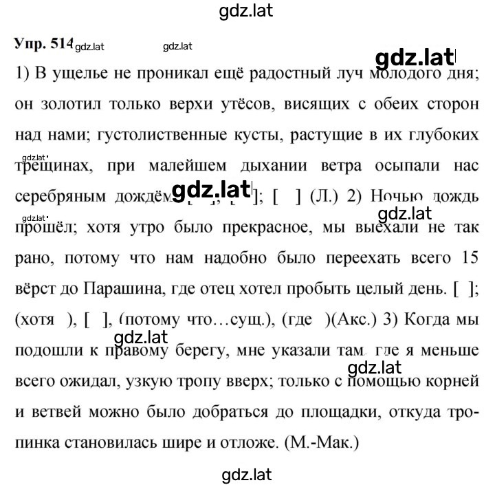 Решение задания № 514 — страница 1