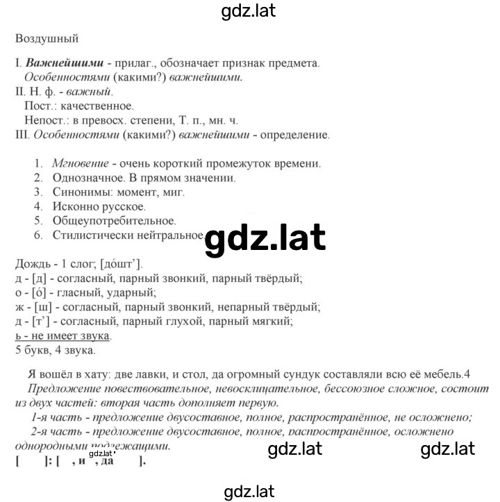 Решение задания № 515 — страница 2