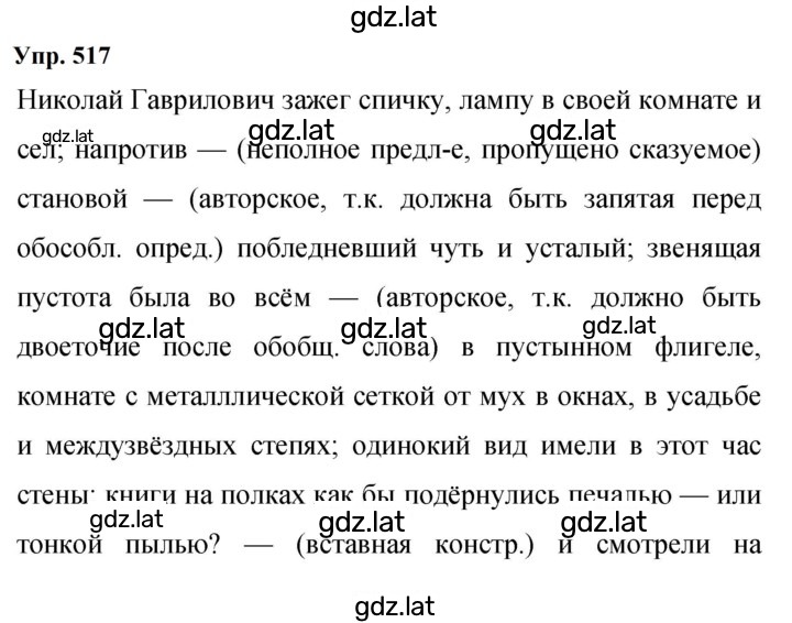 Решение задания № 517 — страница 1
