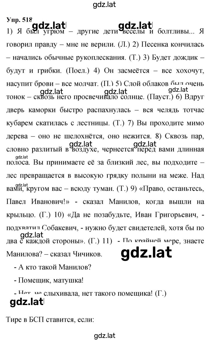 Решение задания № 518 — страница 1