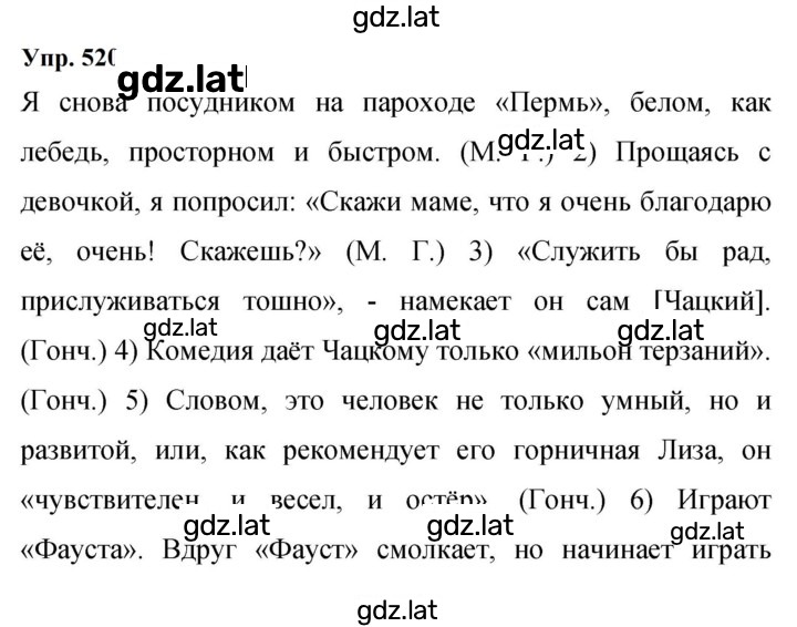 Решение задания № 520 — страница 1