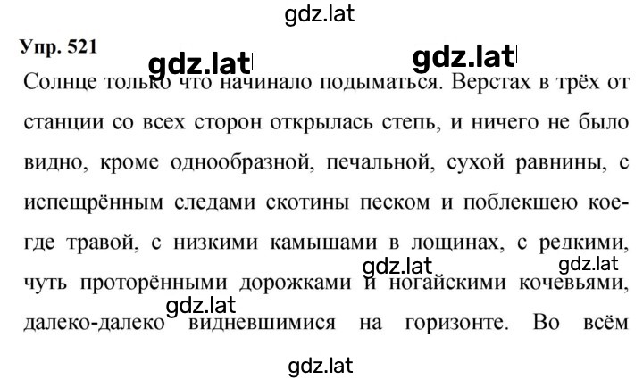 Решение задания № 521 — страница 1