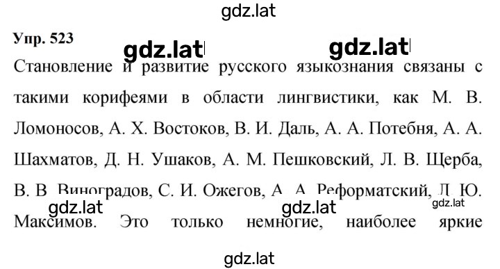 Решение задания № 523 — страница 1