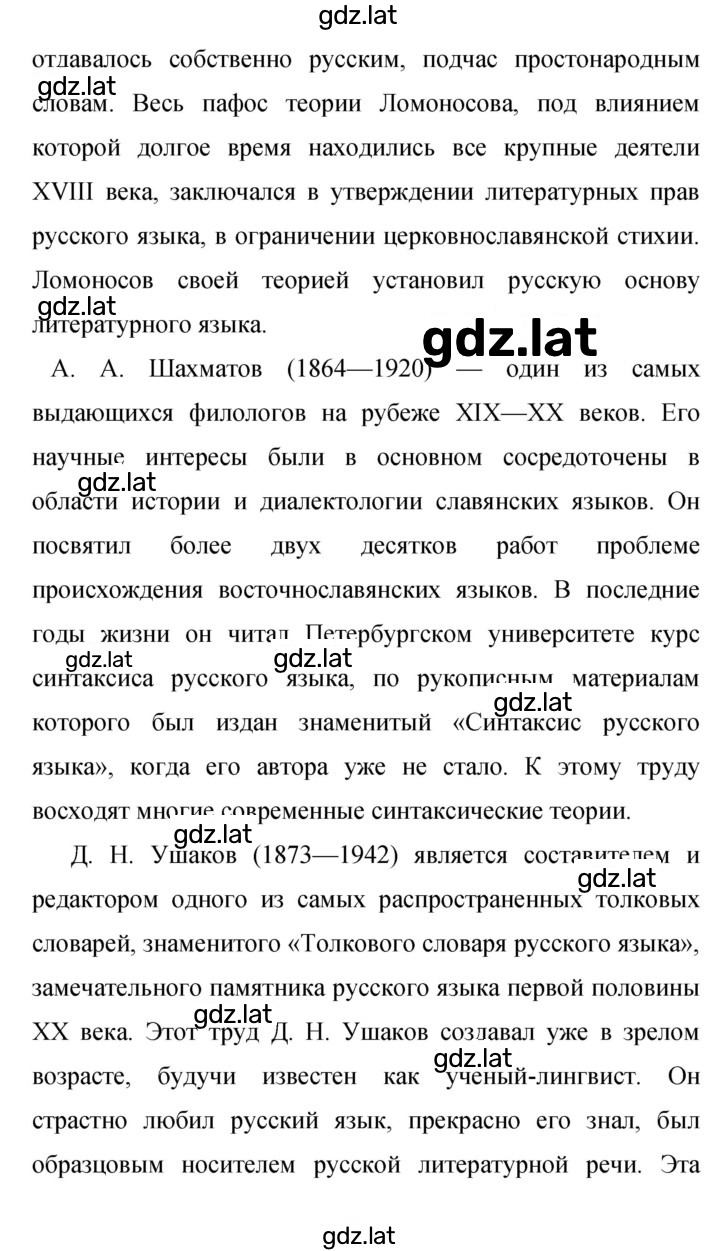 Решение задания № 523 — страница 3
