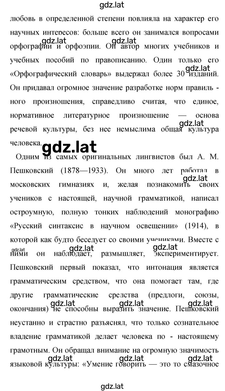 Решение задания № 523 — страница 4