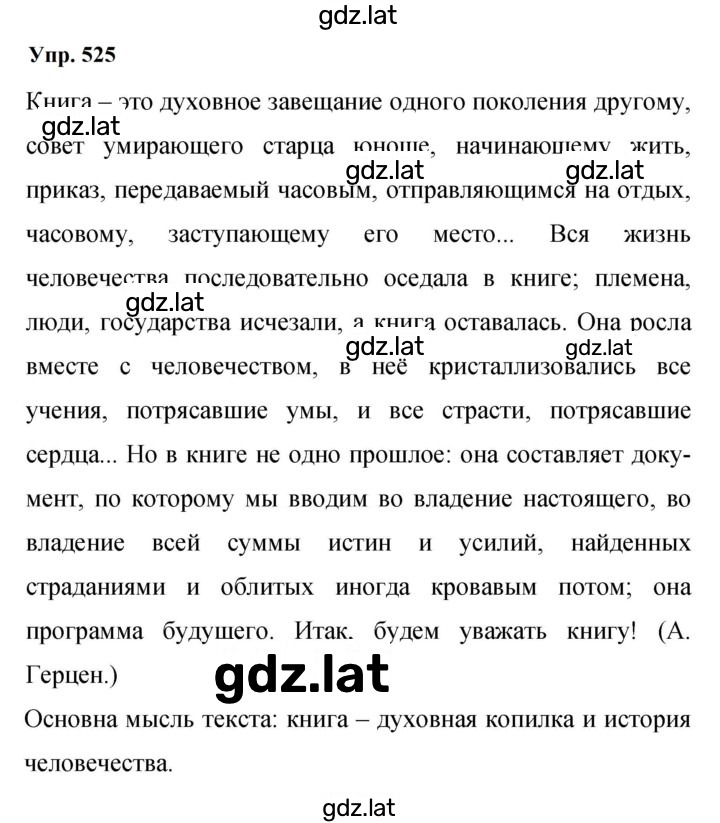 Решение задания № 525 — страница 1