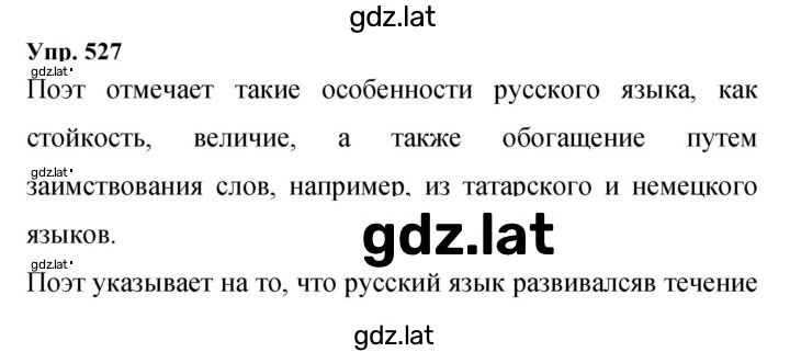 Решение задания № 527 — страница 1