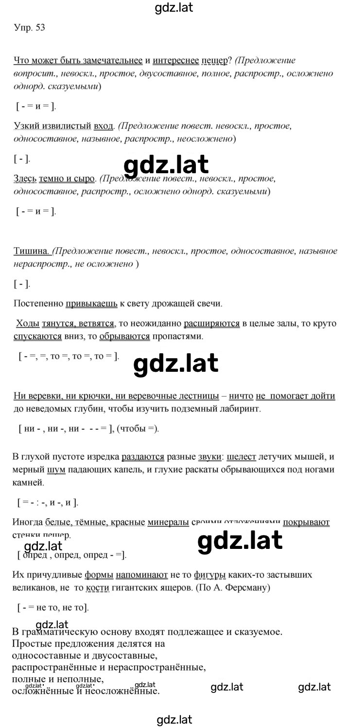 Решение задания № 53 — страница 1