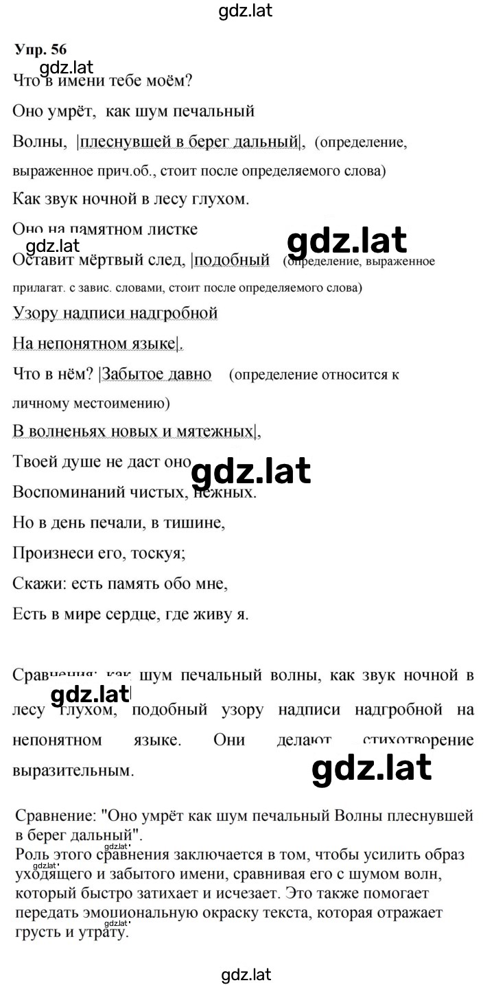 Решение задания № 56 — страница 1