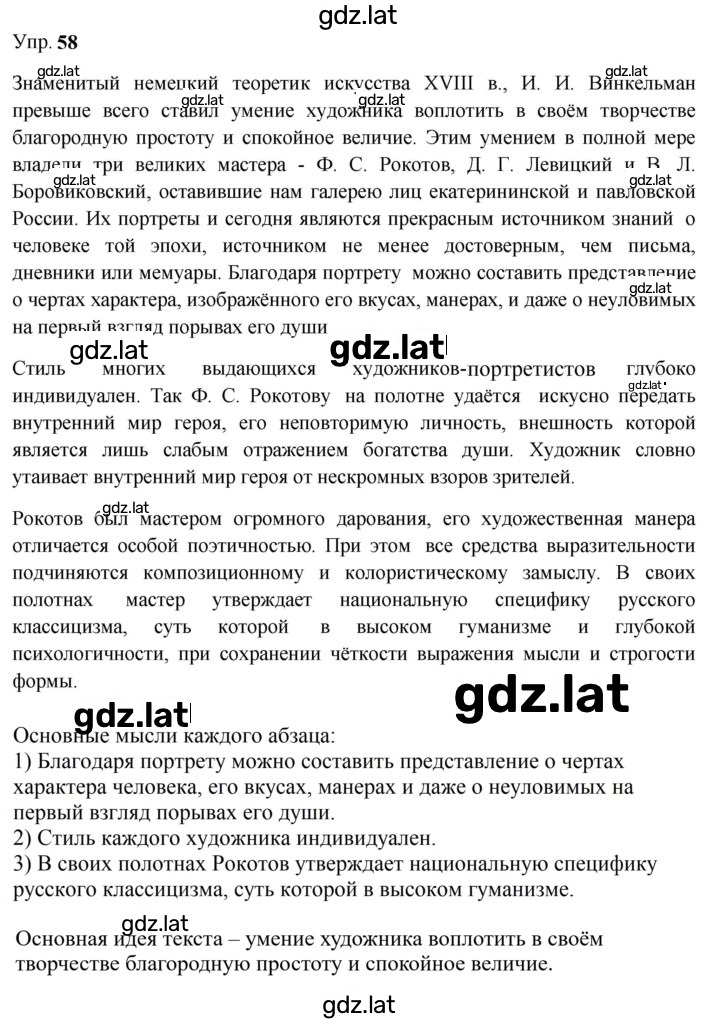 Решение задания № 58 — страница 1