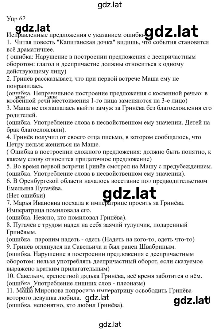 Решение задания № 62 — страница 1