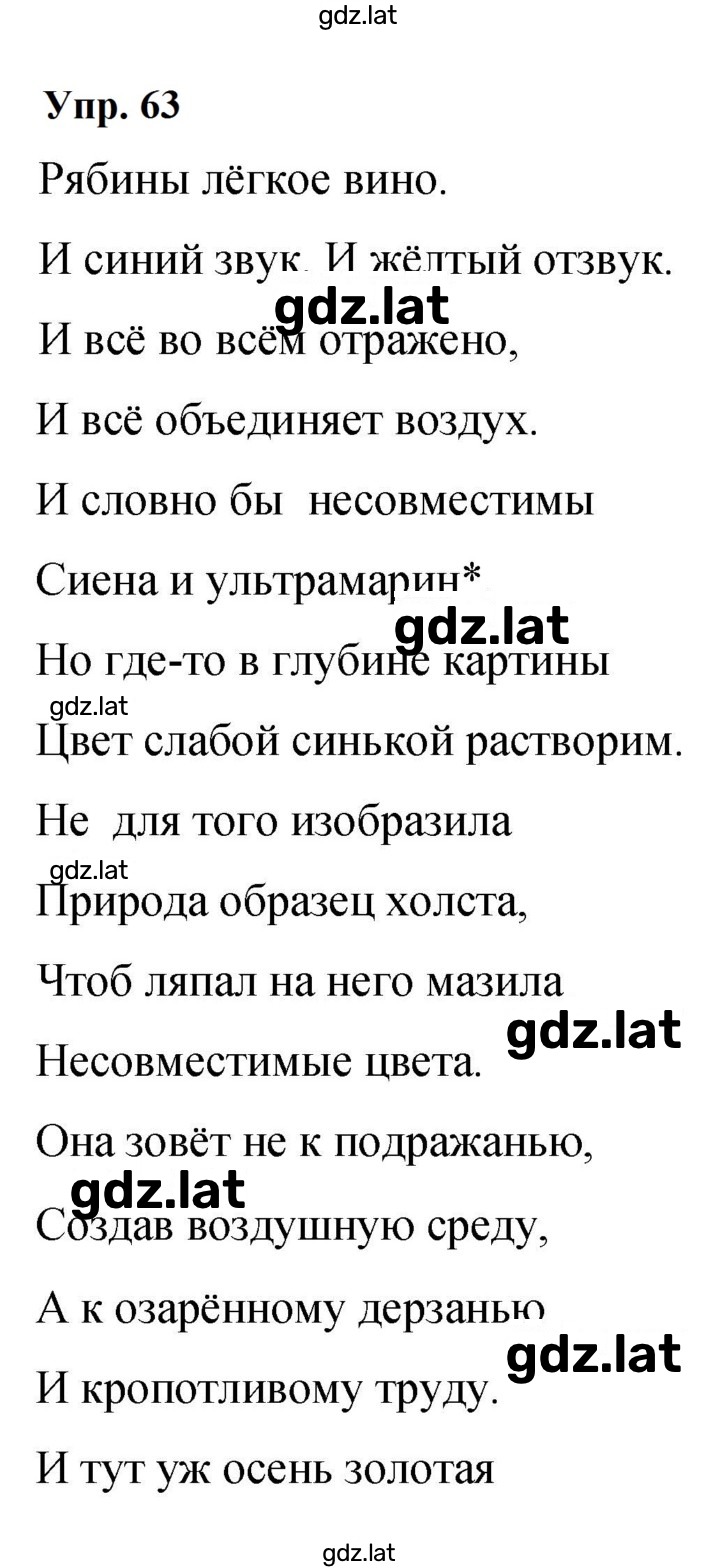 Решение задания № 63 — страница 1