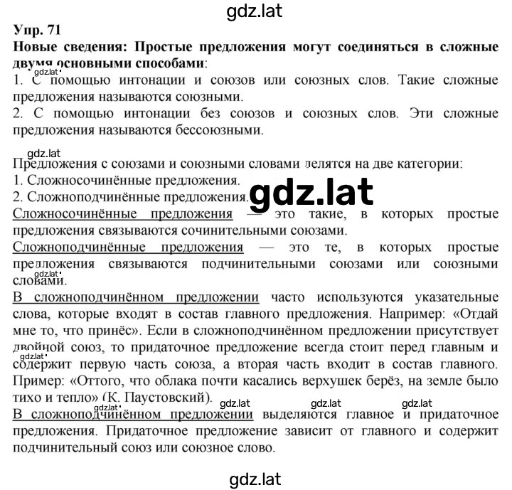 Решение задания № 71 — страница 1