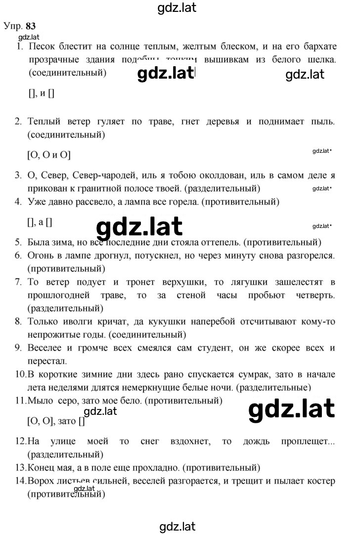 Решение задания № 83 — страница 1