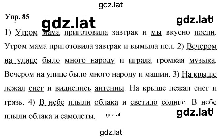 Решение задания № 85 — страница 1