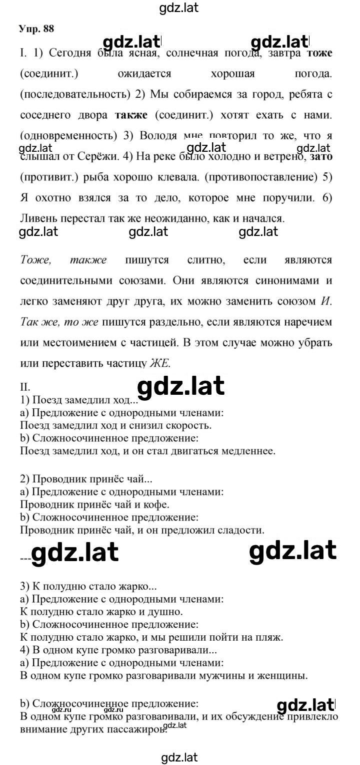 Решение задания № 88 — страница 1