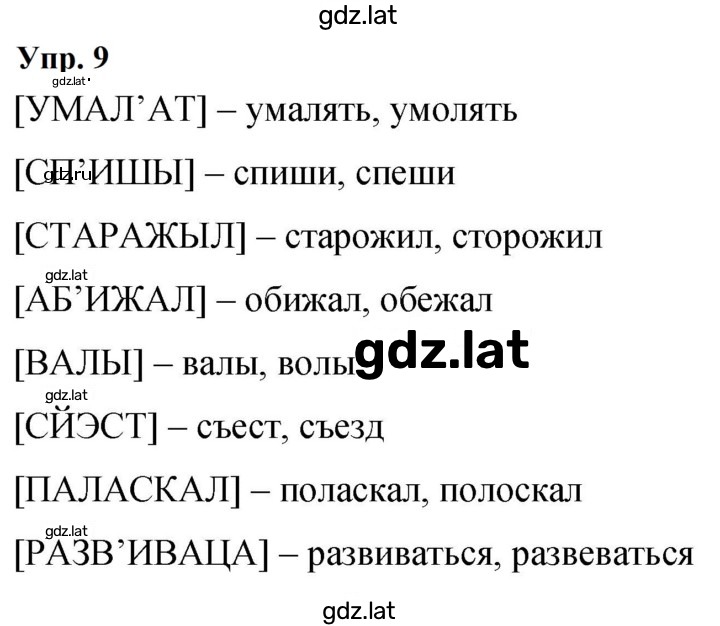 Решение задания № 9 — страница 1