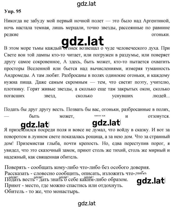 Решение задания № 95 — страница 1
